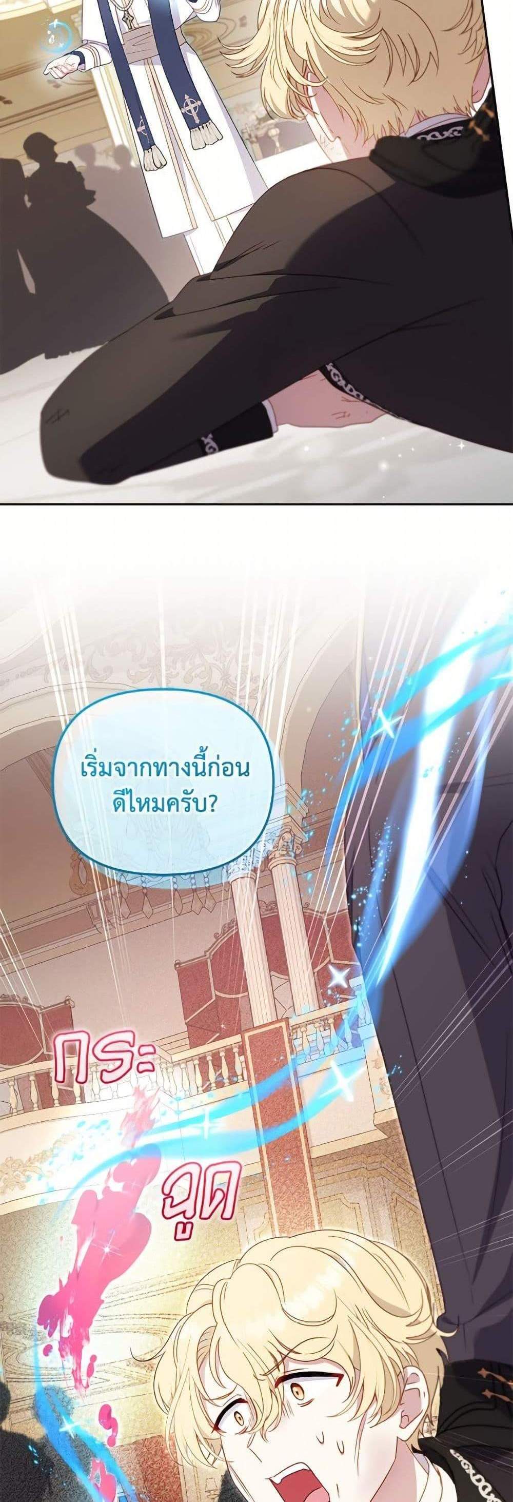 I’m Being Raised by Villains เมื่อฉันถูกเลี้ยงโดยเหล่าวายร้าย แปลไทย