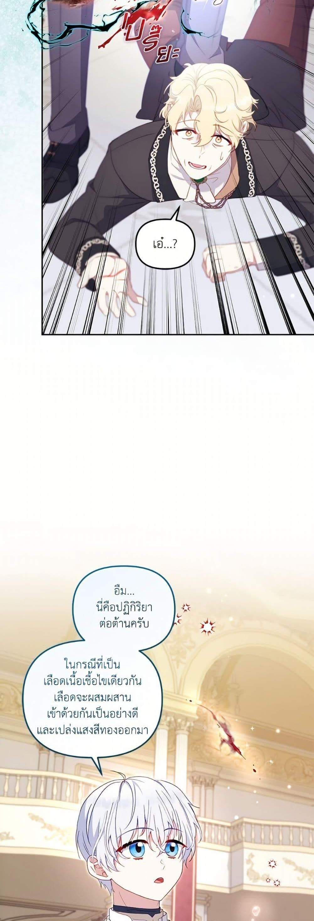 I’m Being Raised by Villains เมื่อฉันถูกเลี้ยงโดยเหล่าวายร้าย แปลไทย
