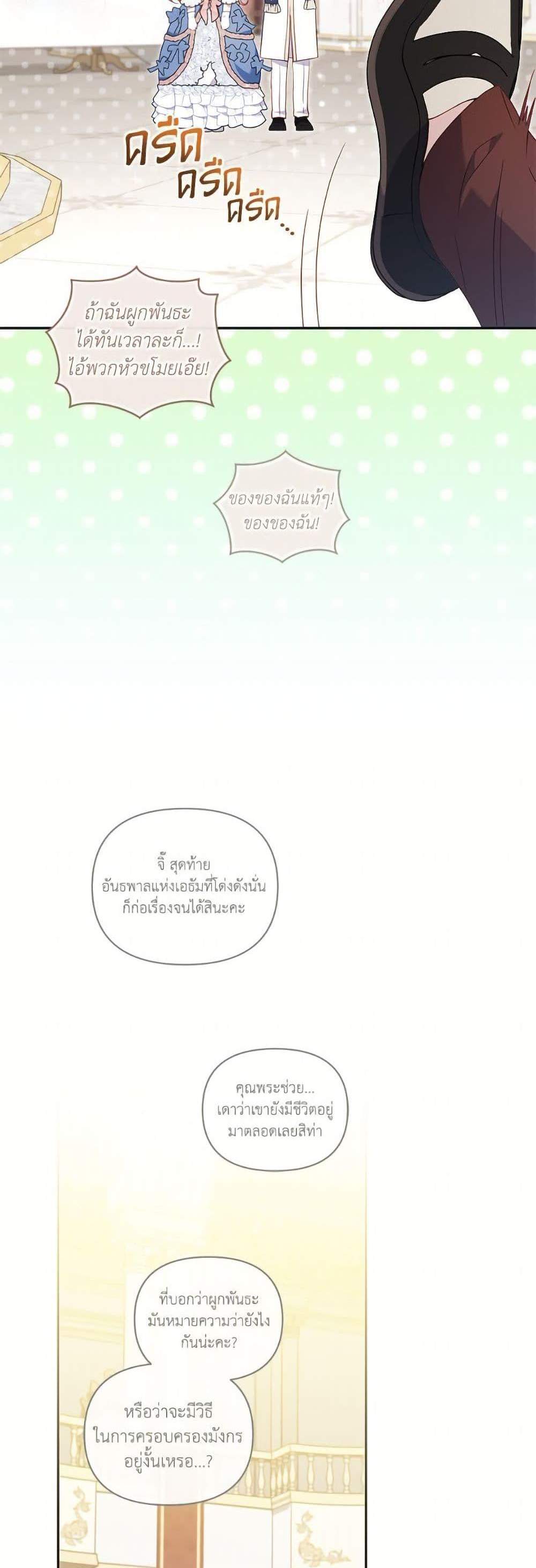 I’m Being Raised by Villains เมื่อฉันถูกเลี้ยงโดยเหล่าวายร้าย แปลไทย