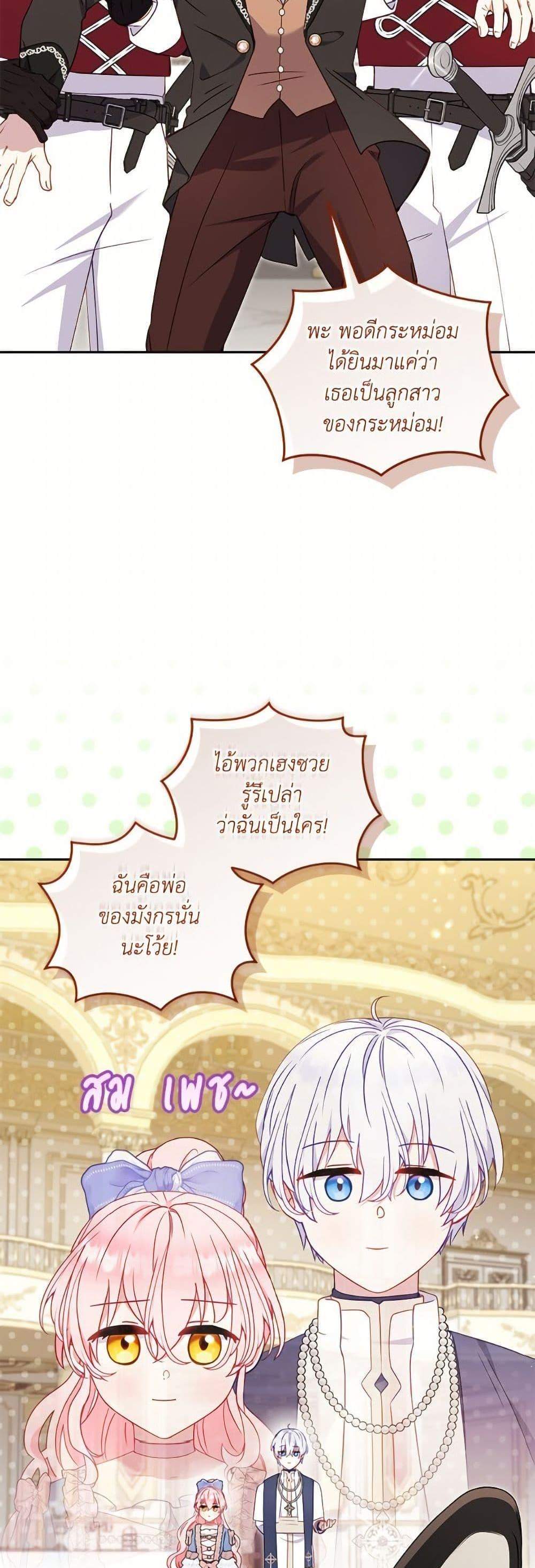 I’m Being Raised by Villains เมื่อฉันถูกเลี้ยงโดยเหล่าวายร้าย แปลไทย
