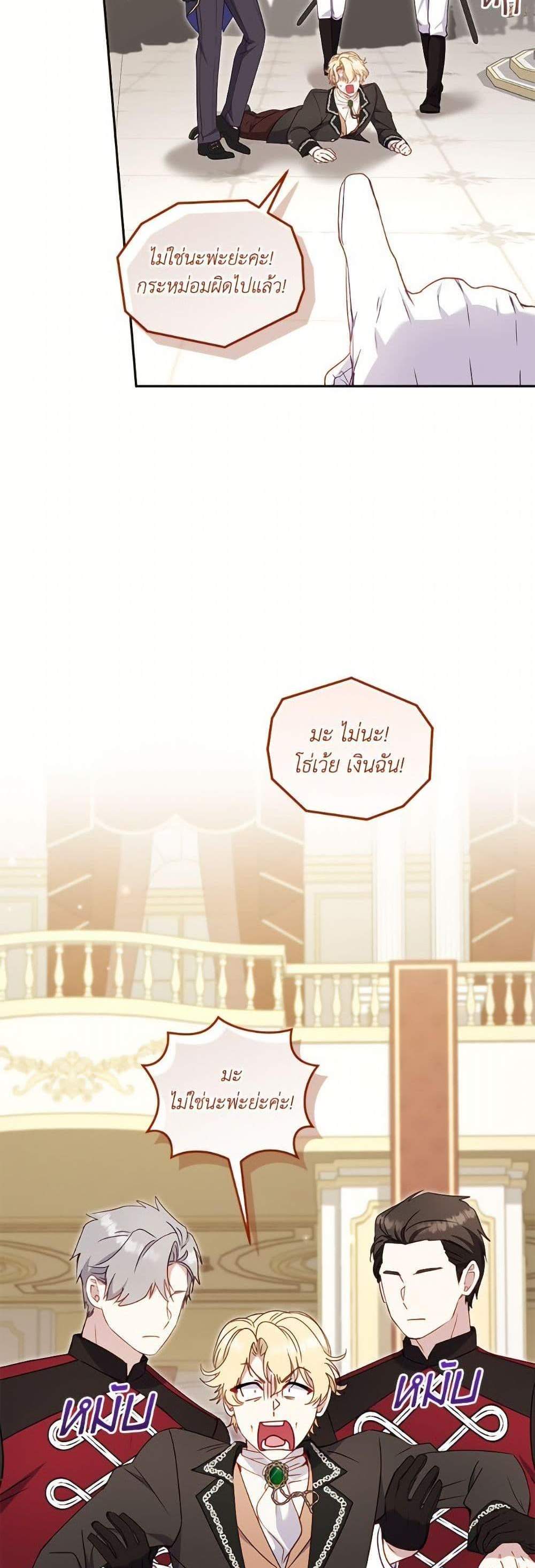 I’m Being Raised by Villains เมื่อฉันถูกเลี้ยงโดยเหล่าวายร้าย แปลไทย
