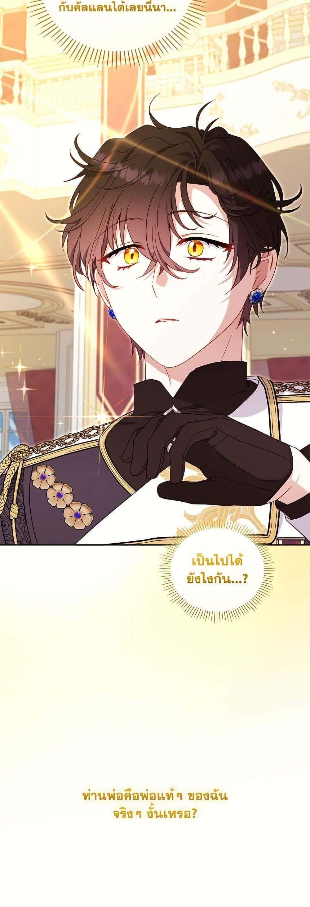 I’m Being Raised by Villains เมื่อฉันถูกเลี้ยงโดยเหล่าวายร้าย แปลไทย