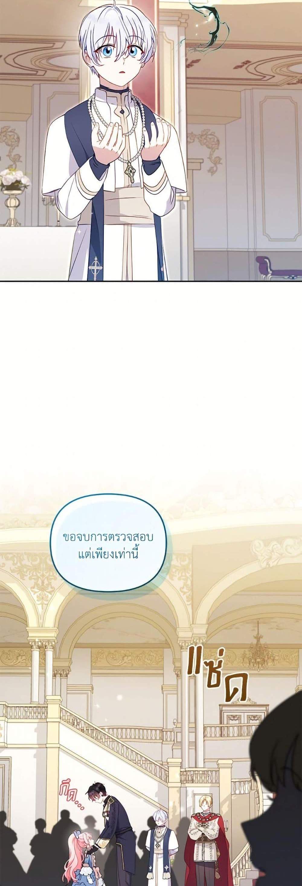 I’m Being Raised by Villains เมื่อฉันถูกเลี้ยงโดยเหล่าวายร้าย แปลไทย