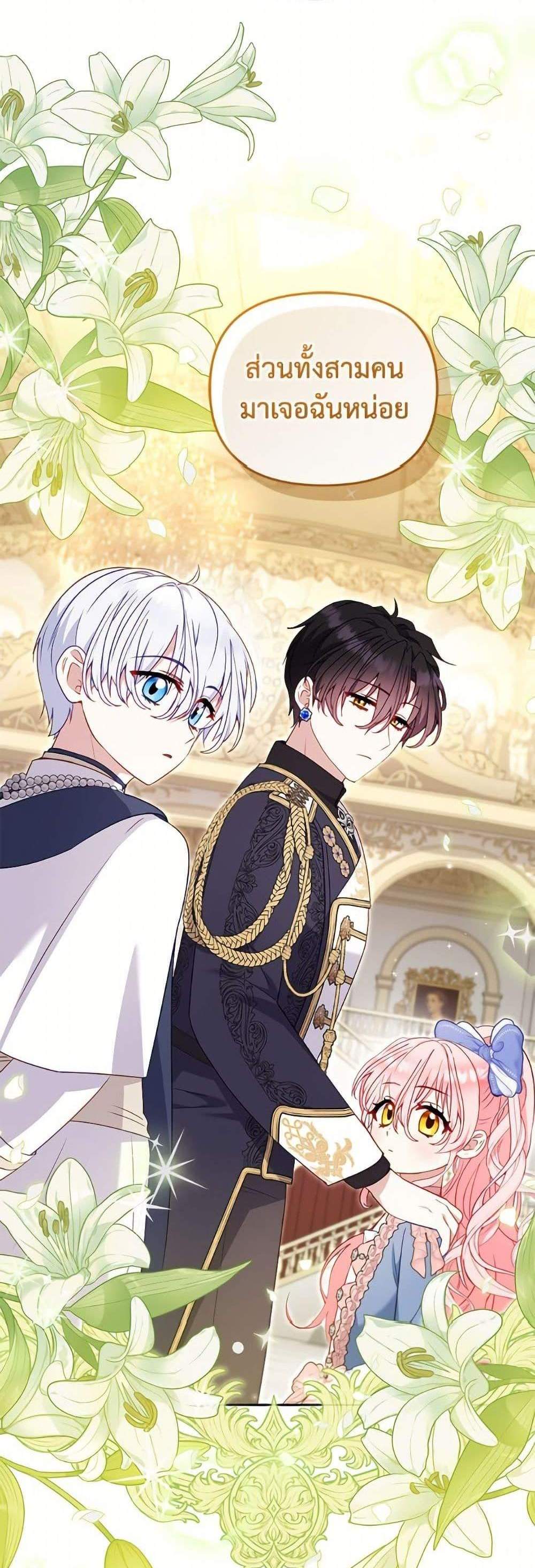 I’m Being Raised by Villains เมื่อฉันถูกเลี้ยงโดยเหล่าวายร้าย แปลไทย
