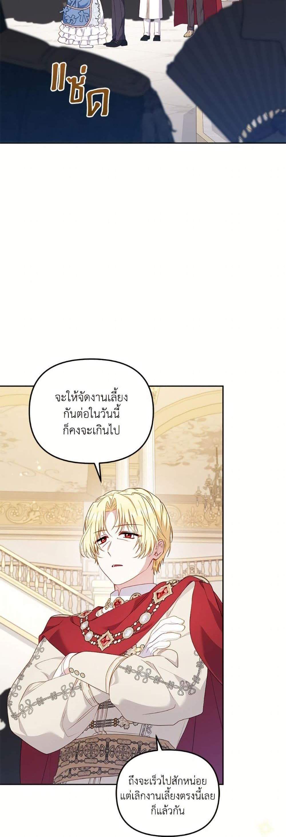 I’m Being Raised by Villains เมื่อฉันถูกเลี้ยงโดยเหล่าวายร้าย แปลไทย
