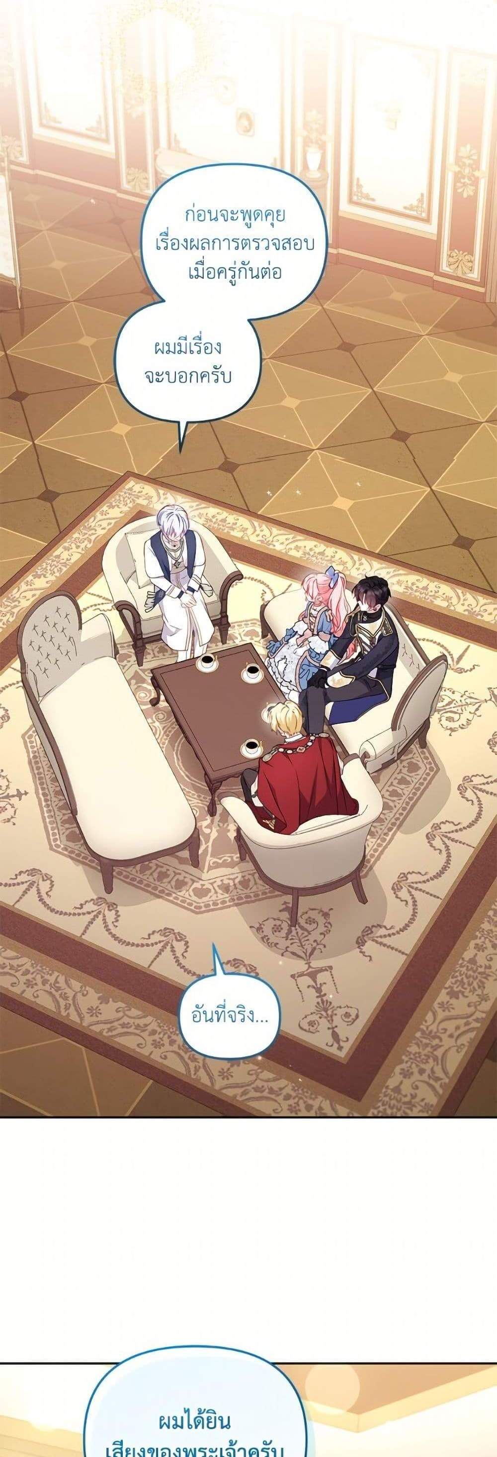 I’m Being Raised by Villains เมื่อฉันถูกเลี้ยงโดยเหล่าวายร้าย แปลไทย