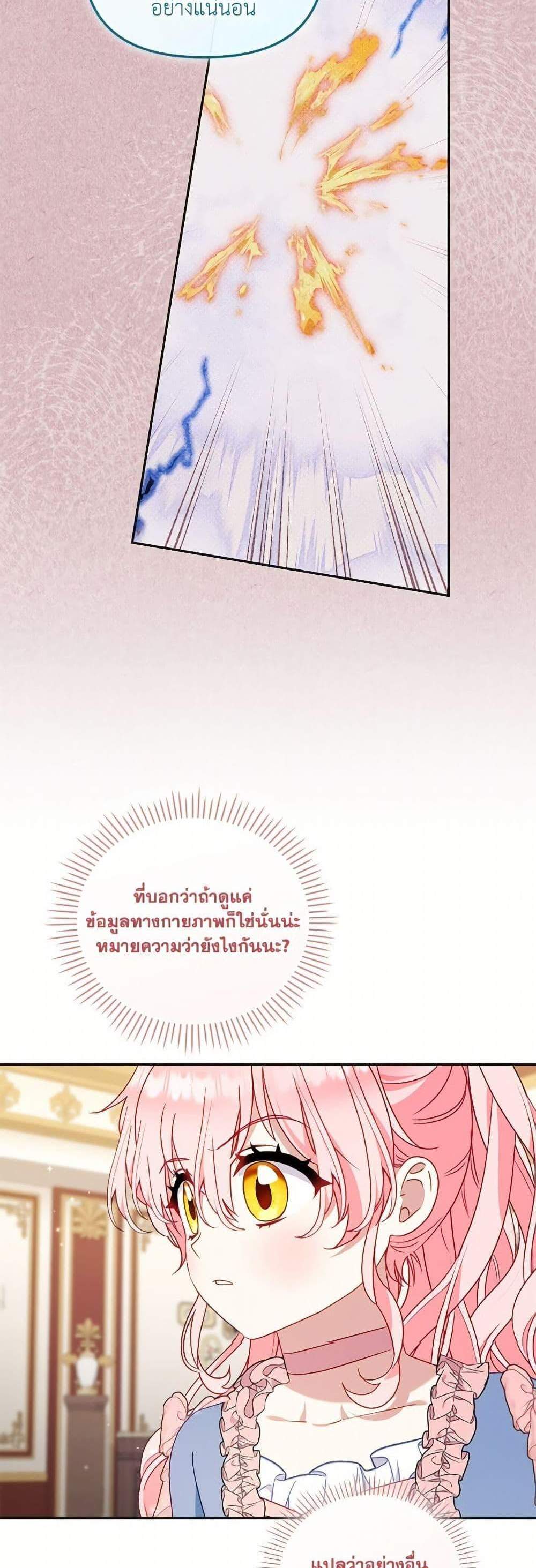 I’m Being Raised by Villains เมื่อฉันถูกเลี้ยงโดยเหล่าวายร้าย แปลไทย