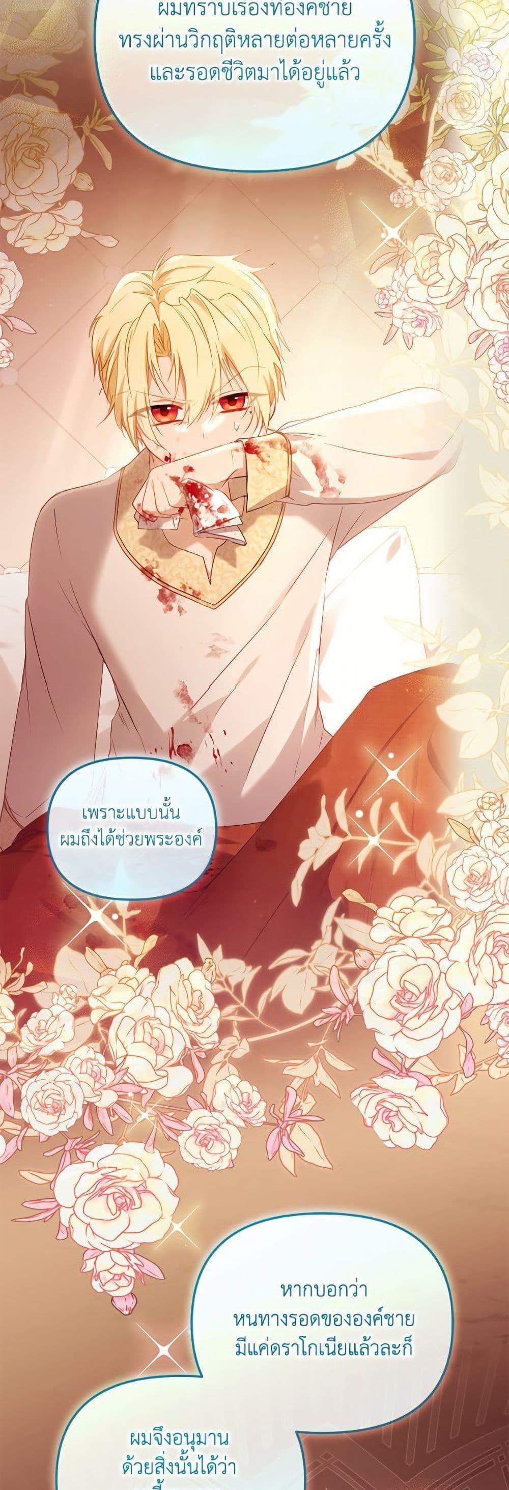 I’m Being Raised by Villains เมื่อฉันถูกเลี้ยงโดยเหล่าวายร้าย แปลไทย