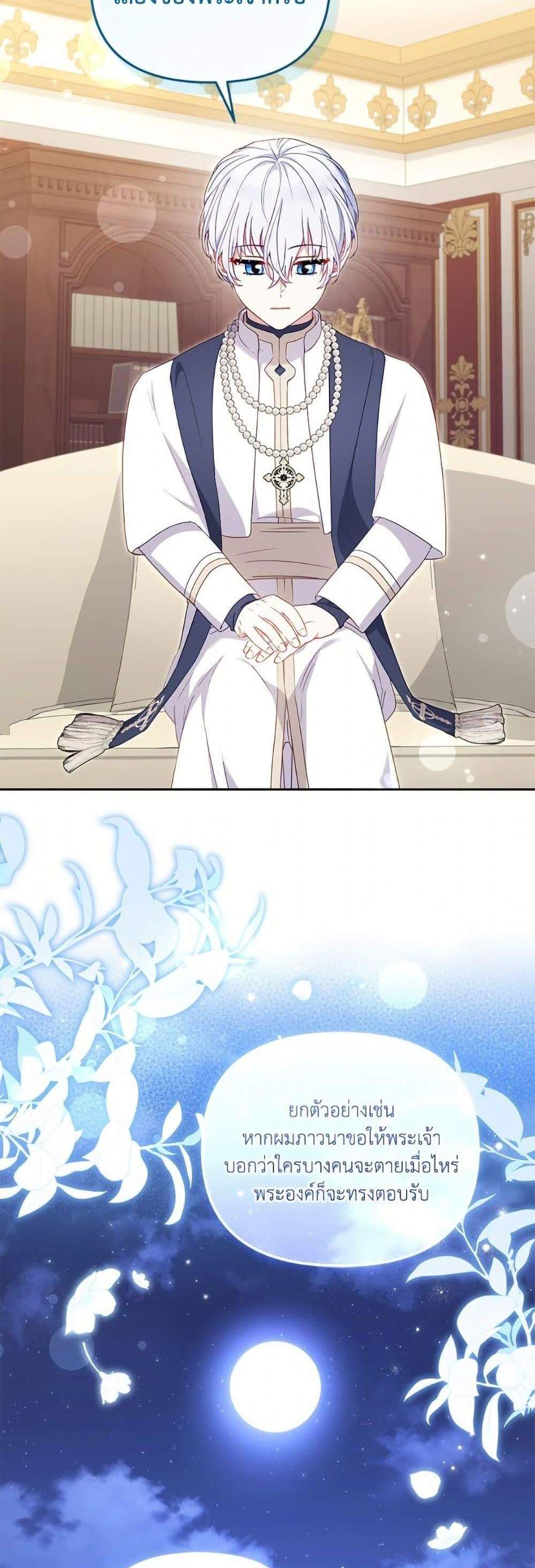 I’m Being Raised by Villains เมื่อฉันถูกเลี้ยงโดยเหล่าวายร้าย แปลไทย