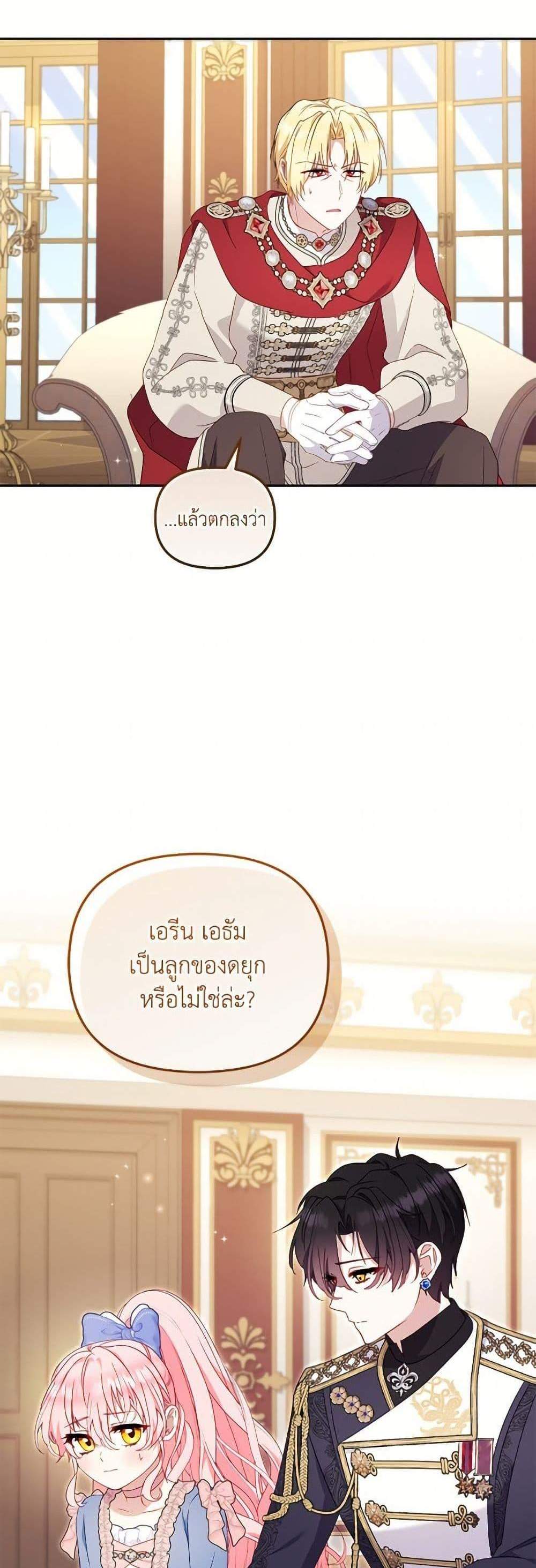 I’m Being Raised by Villains เมื่อฉันถูกเลี้ยงโดยเหล่าวายร้าย แปลไทย