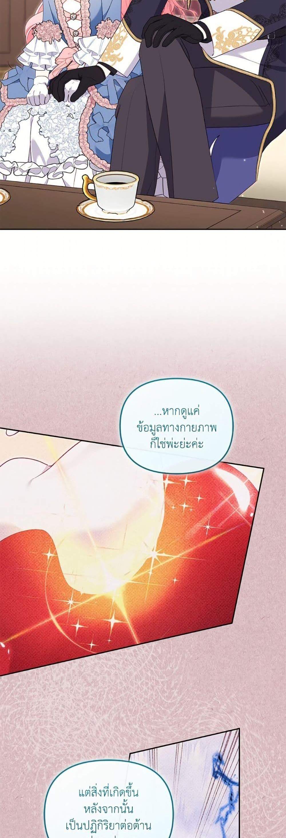 I’m Being Raised by Villains เมื่อฉันถูกเลี้ยงโดยเหล่าวายร้าย แปลไทย