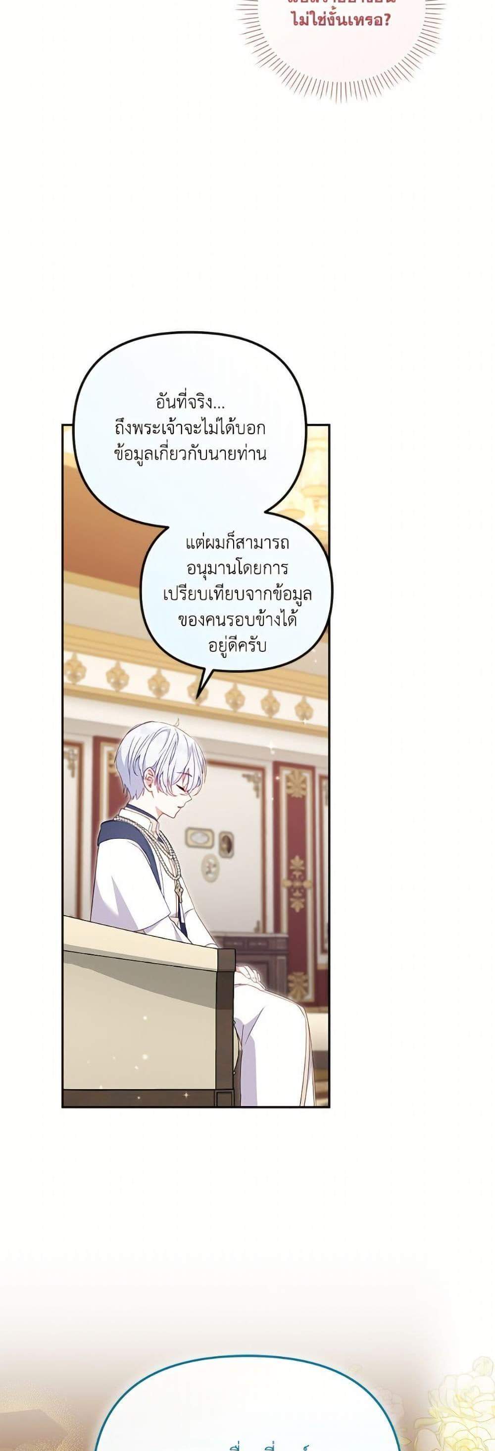 I’m Being Raised by Villains เมื่อฉันถูกเลี้ยงโดยเหล่าวายร้าย แปลไทย