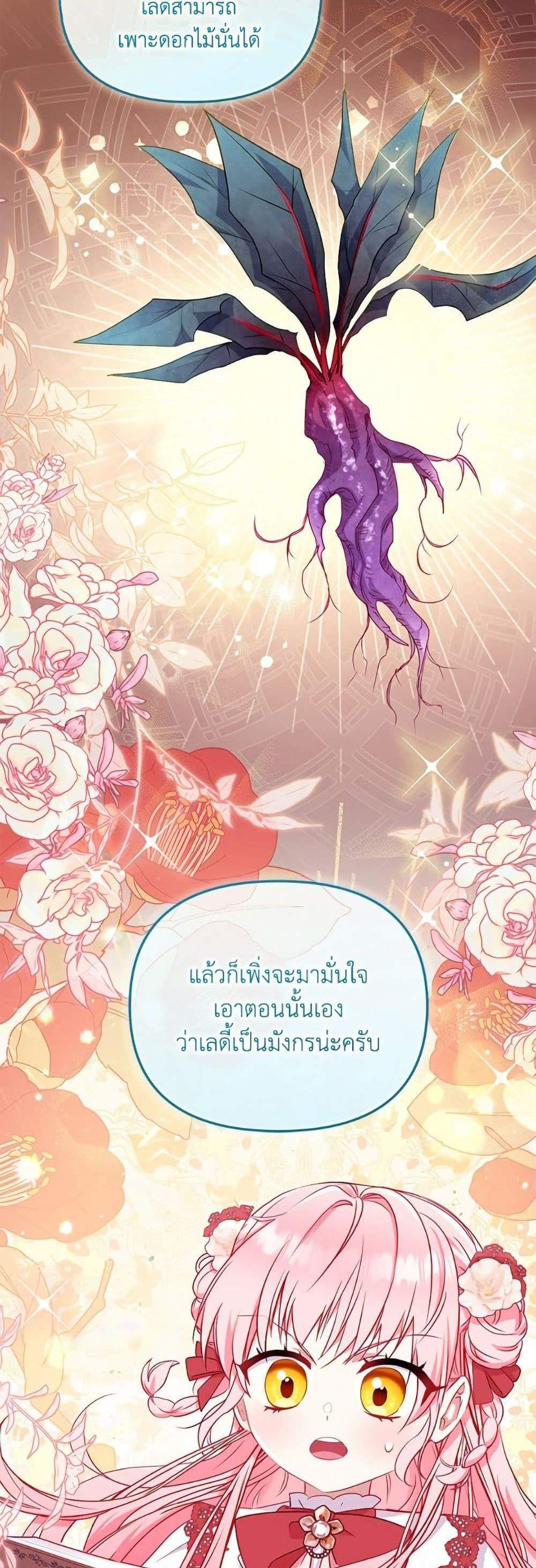 I’m Being Raised by Villains เมื่อฉันถูกเลี้ยงโดยเหล่าวายร้าย แปลไทย