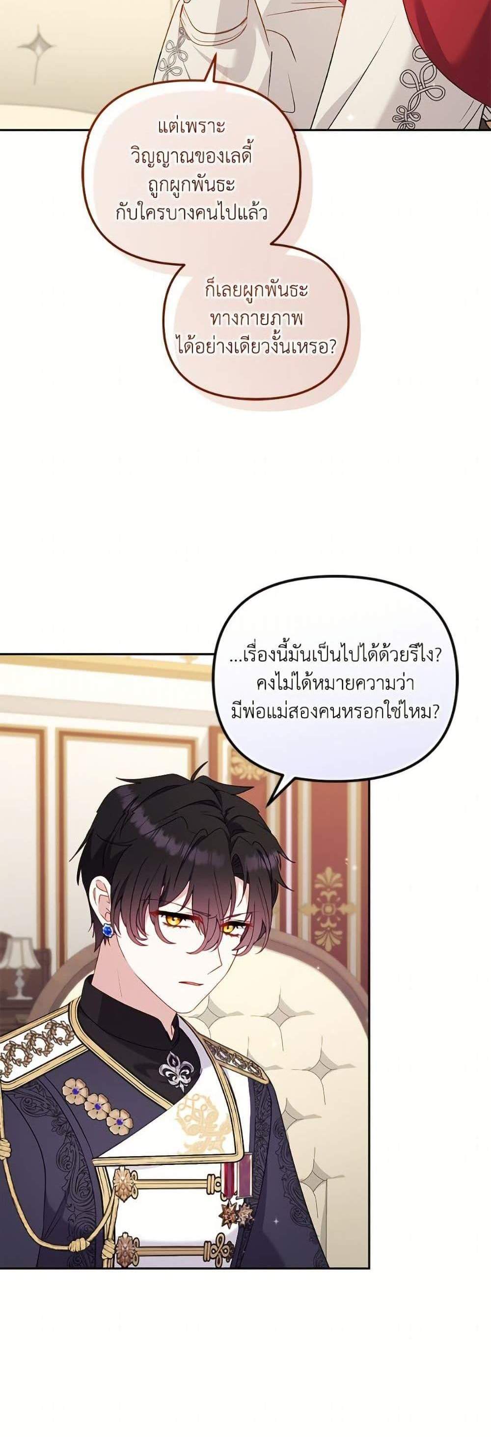 I’m Being Raised by Villains เมื่อฉันถูกเลี้ยงโดยเหล่าวายร้าย แปลไทย