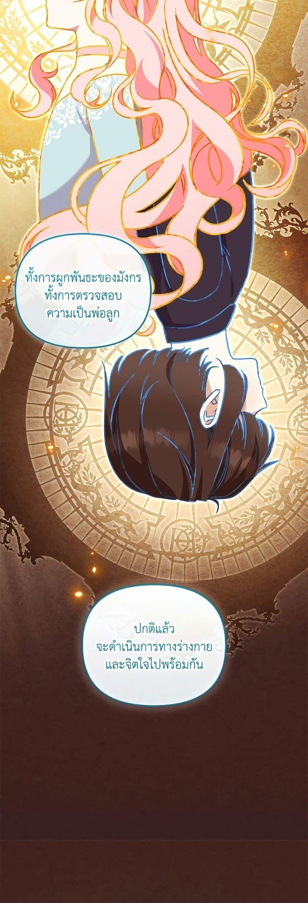 I’m Being Raised by Villains เมื่อฉันถูกเลี้ยงโดยเหล่าวายร้าย แปลไทย