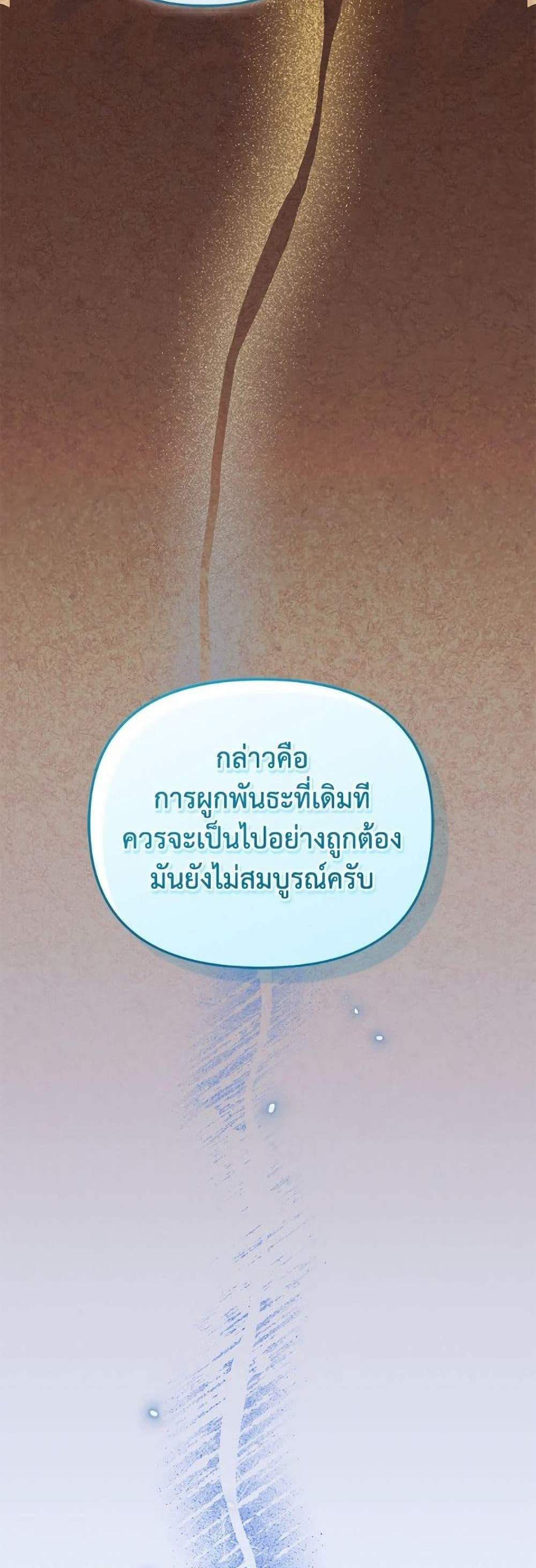 I’m Being Raised by Villains เมื่อฉันถูกเลี้ยงโดยเหล่าวายร้าย แปลไทย