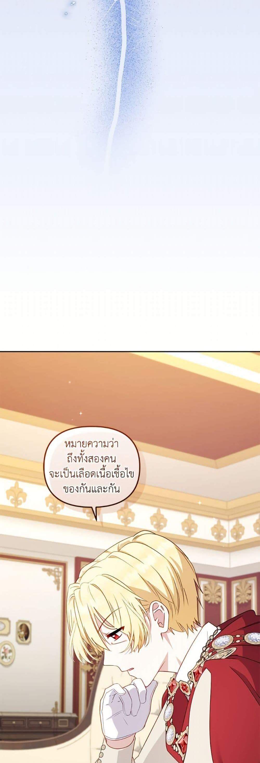 I’m Being Raised by Villains เมื่อฉันถูกเลี้ยงโดยเหล่าวายร้าย แปลไทย