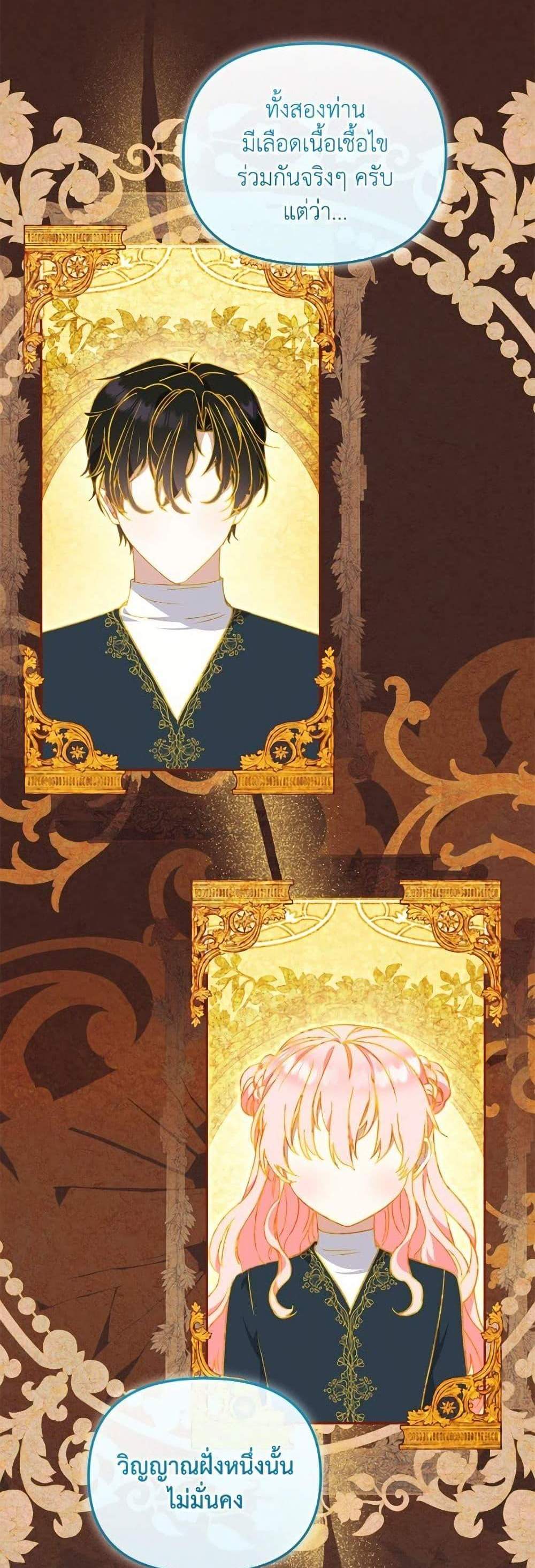 I’m Being Raised by Villains เมื่อฉันถูกเลี้ยงโดยเหล่าวายร้าย แปลไทย