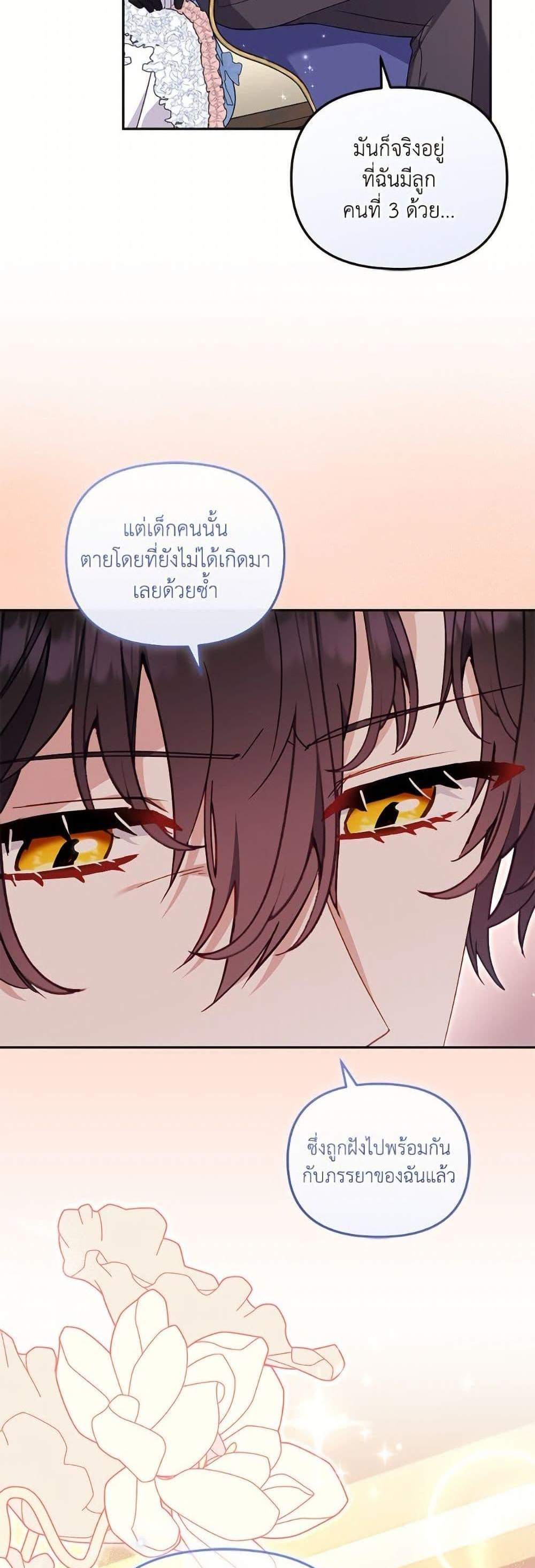 I’m Being Raised by Villains เมื่อฉันถูกเลี้ยงโดยเหล่าวายร้าย แปลไทย
