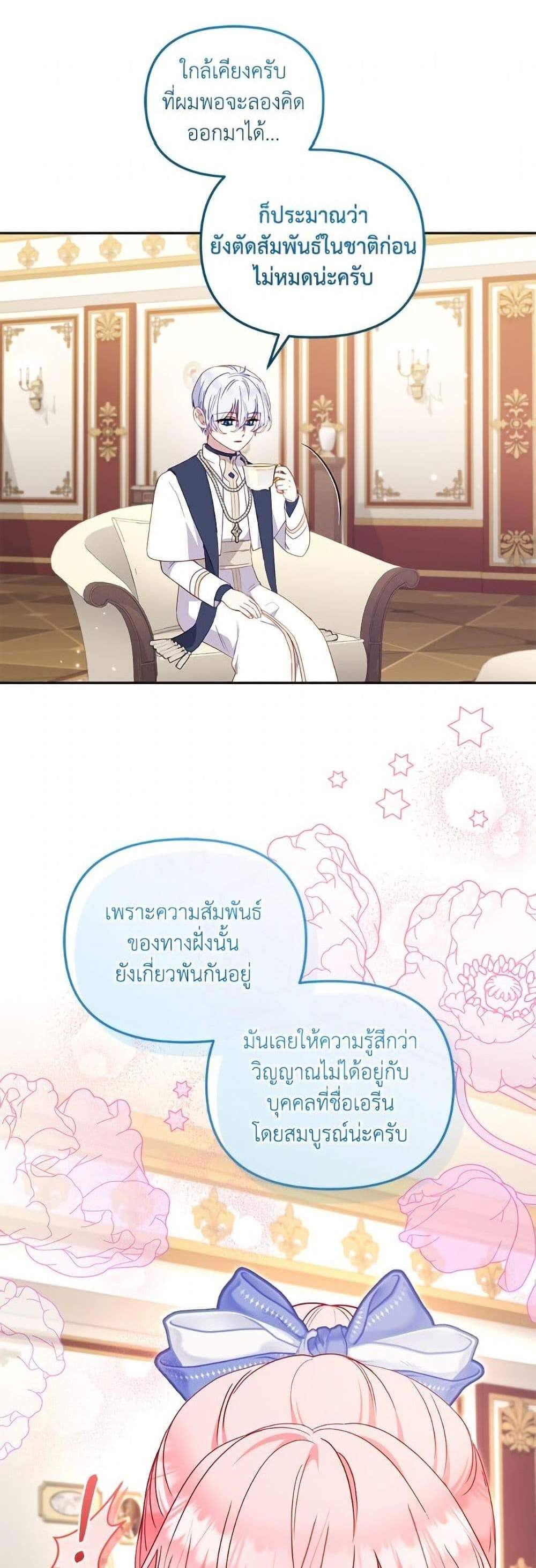 I’m Being Raised by Villains เมื่อฉันถูกเลี้ยงโดยเหล่าวายร้าย แปลไทย