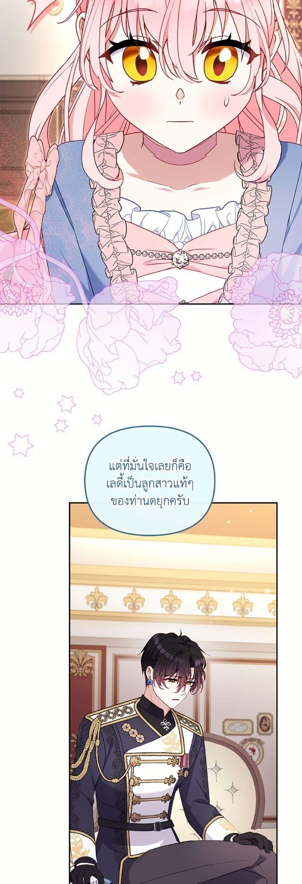 I’m Being Raised by Villains เมื่อฉันถูกเลี้ยงโดยเหล่าวายร้าย แปลไทย