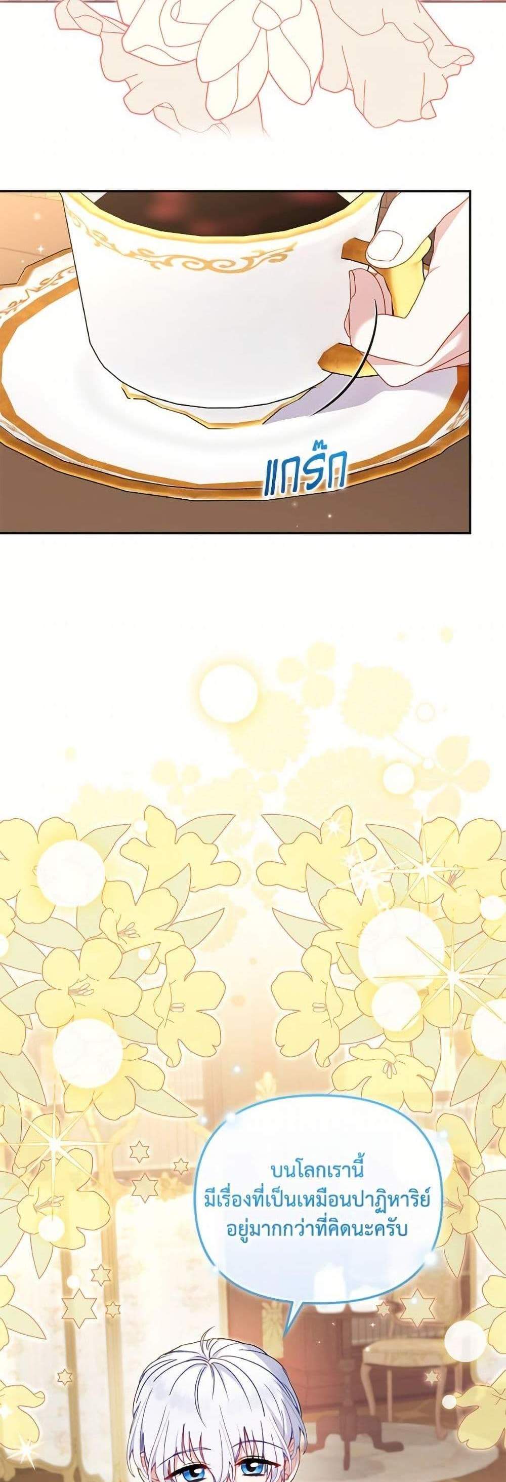 I’m Being Raised by Villains เมื่อฉันถูกเลี้ยงโดยเหล่าวายร้าย แปลไทย