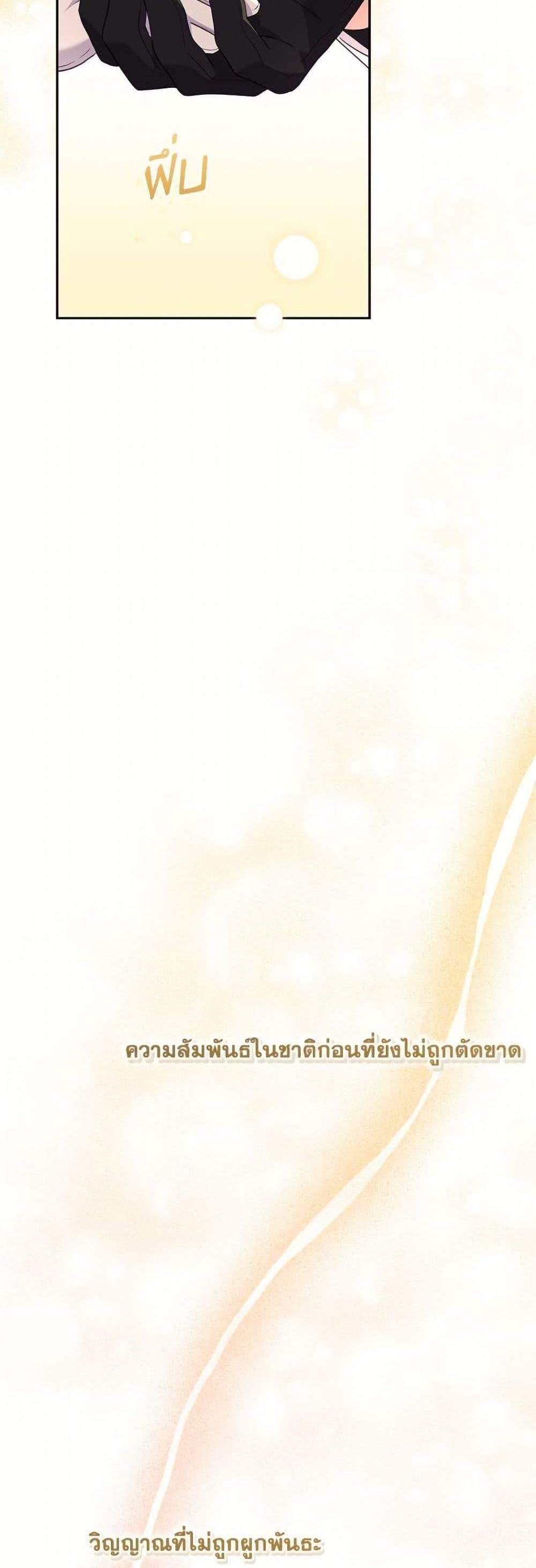 I’m Being Raised by Villains เมื่อฉันถูกเลี้ยงโดยเหล่าวายร้าย แปลไทย