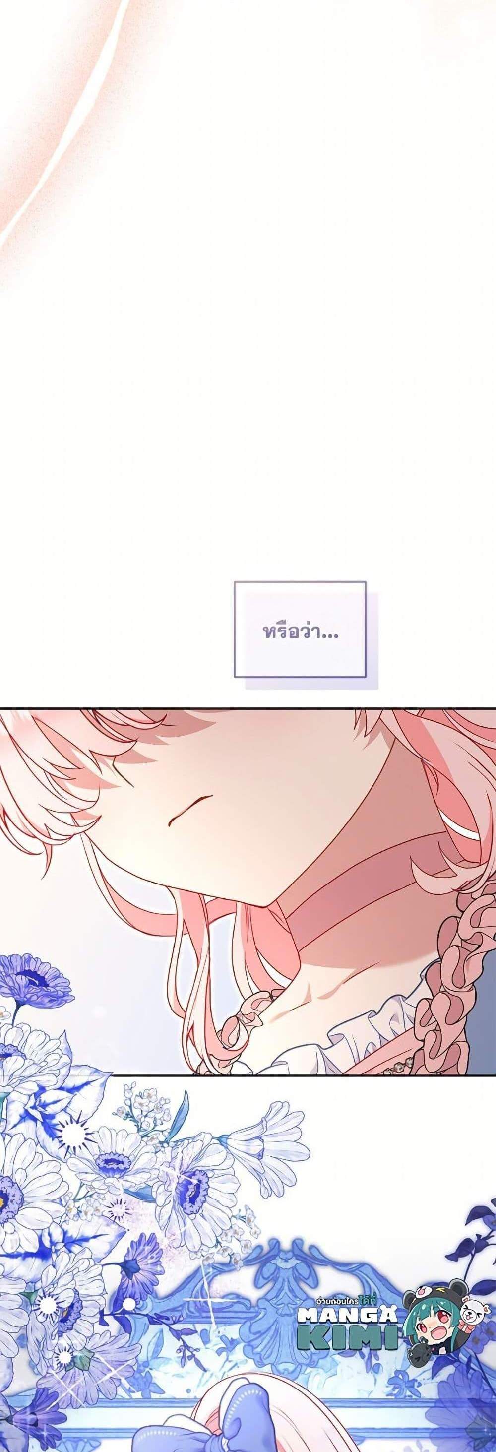 I’m Being Raised by Villains เมื่อฉันถูกเลี้ยงโดยเหล่าวายร้าย แปลไทย