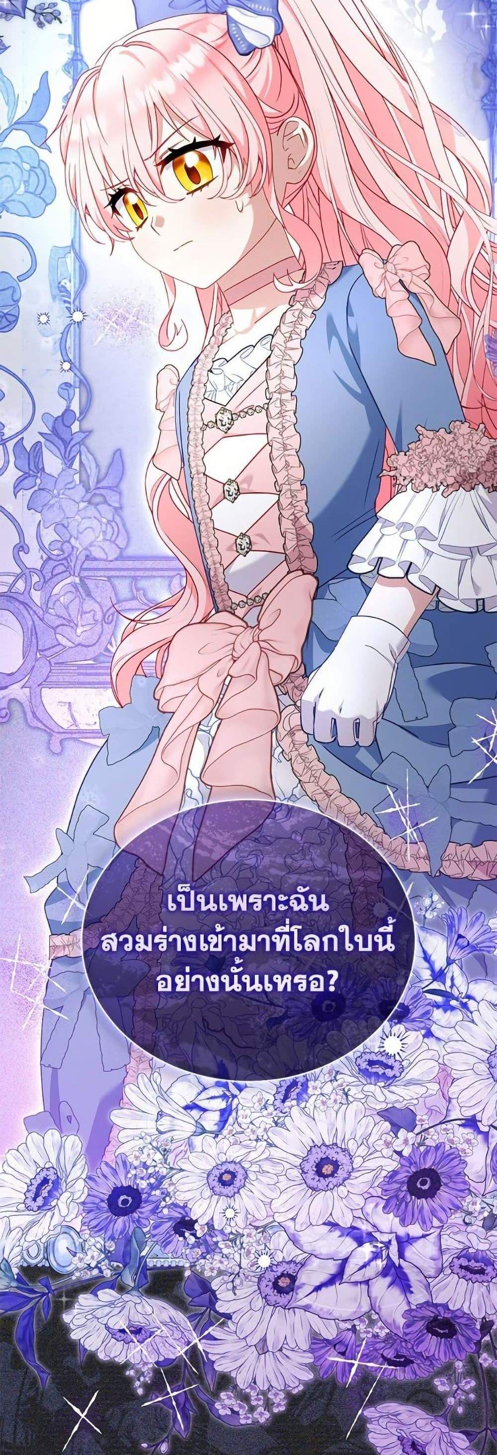 I’m Being Raised by Villains เมื่อฉันถูกเลี้ยงโดยเหล่าวายร้าย แปลไทย