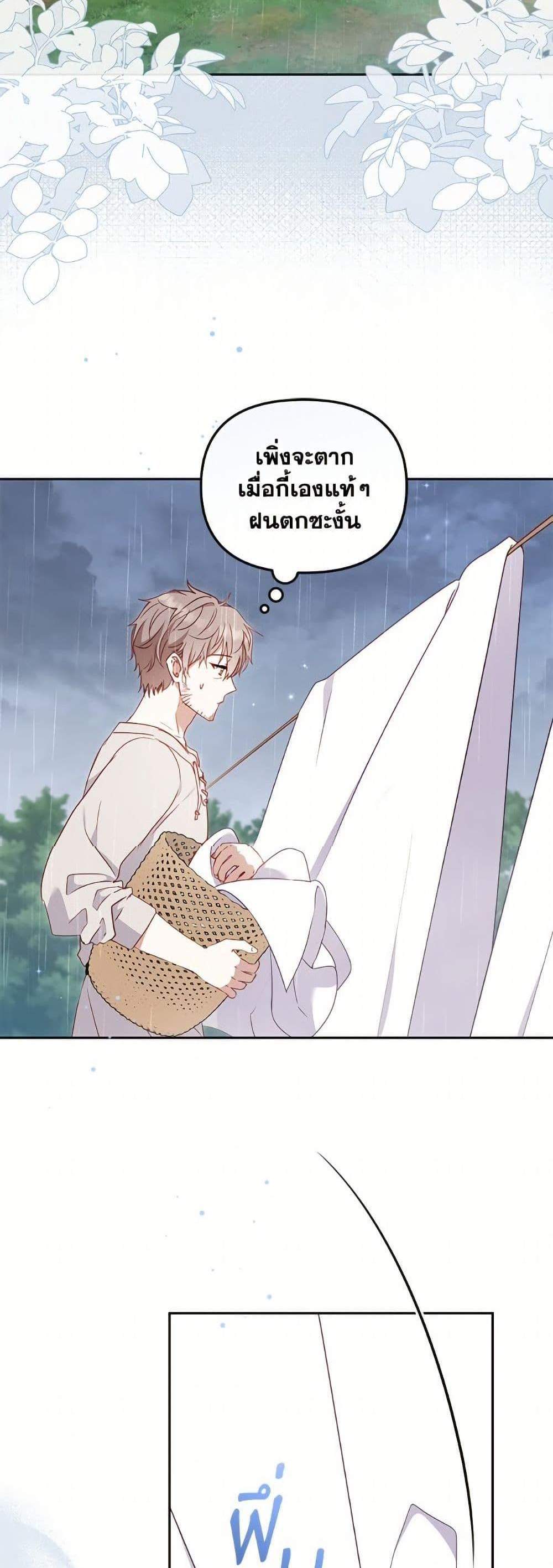 I’m Being Raised by Villains เมื่อฉันถูกเลี้ยงโดยเหล่าวายร้าย แปลไทย