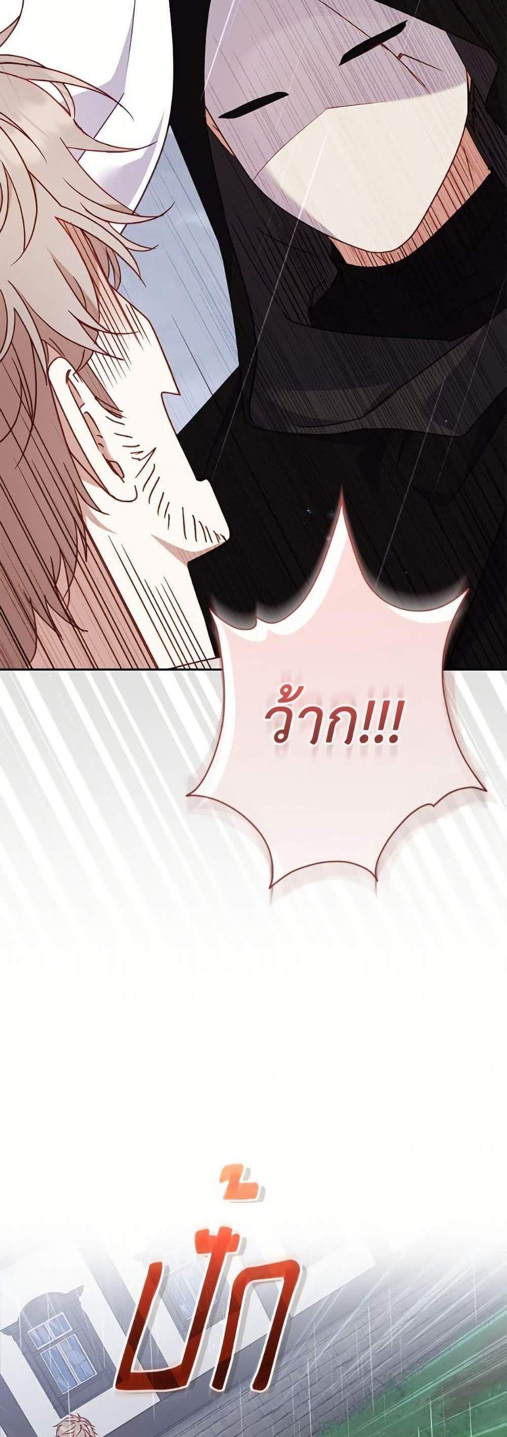 I’m Being Raised by Villains เมื่อฉันถูกเลี้ยงโดยเหล่าวายร้าย แปลไทย