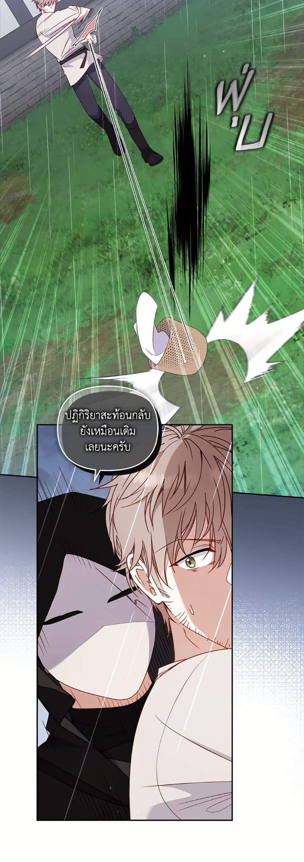 I’m Being Raised by Villains เมื่อฉันถูกเลี้ยงโดยเหล่าวายร้าย แปลไทย