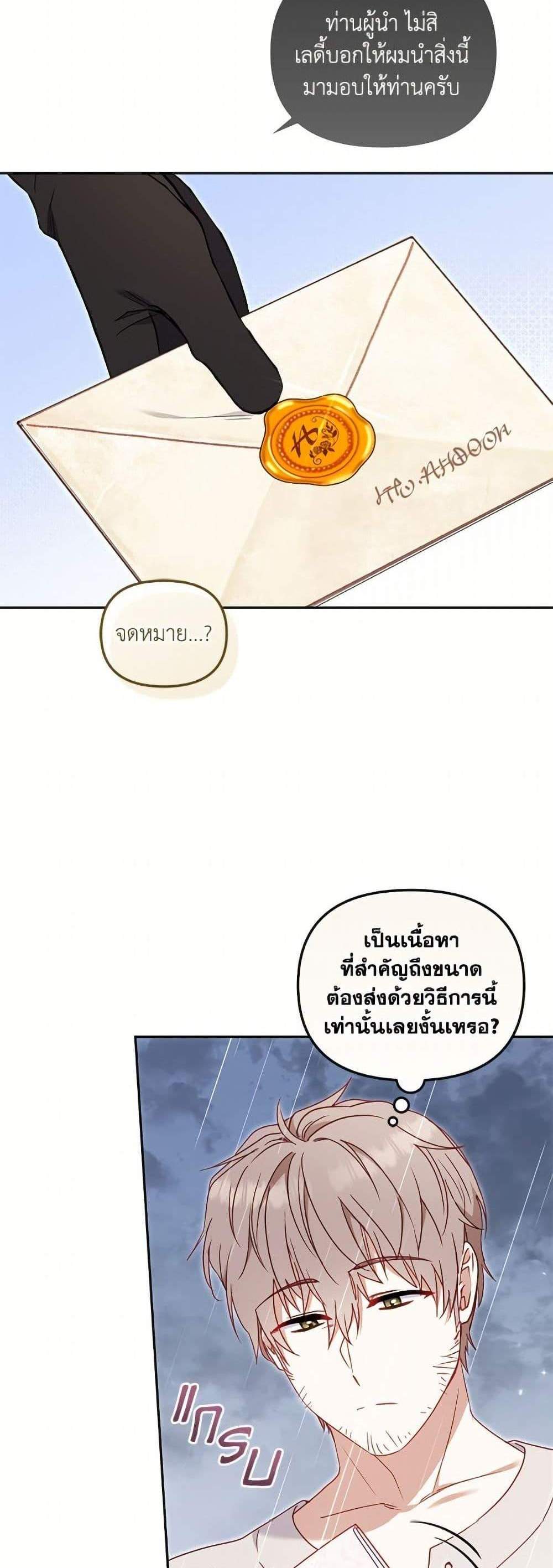 I’m Being Raised by Villains เมื่อฉันถูกเลี้ยงโดยเหล่าวายร้าย แปลไทย