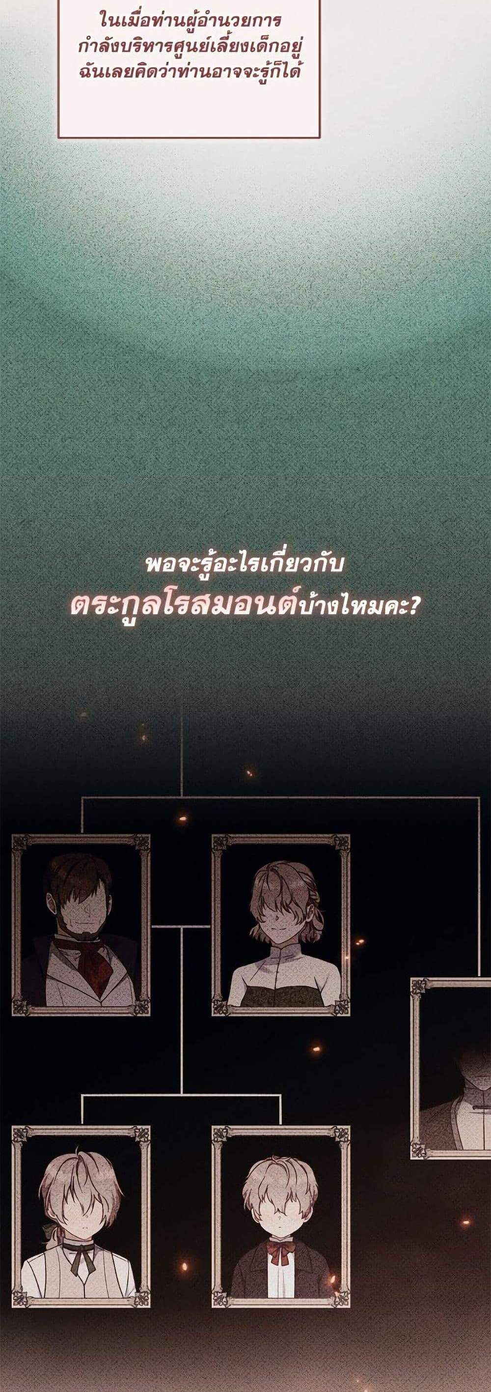 I’m Being Raised by Villains เมื่อฉันถูกเลี้ยงโดยเหล่าวายร้าย แปลไทย