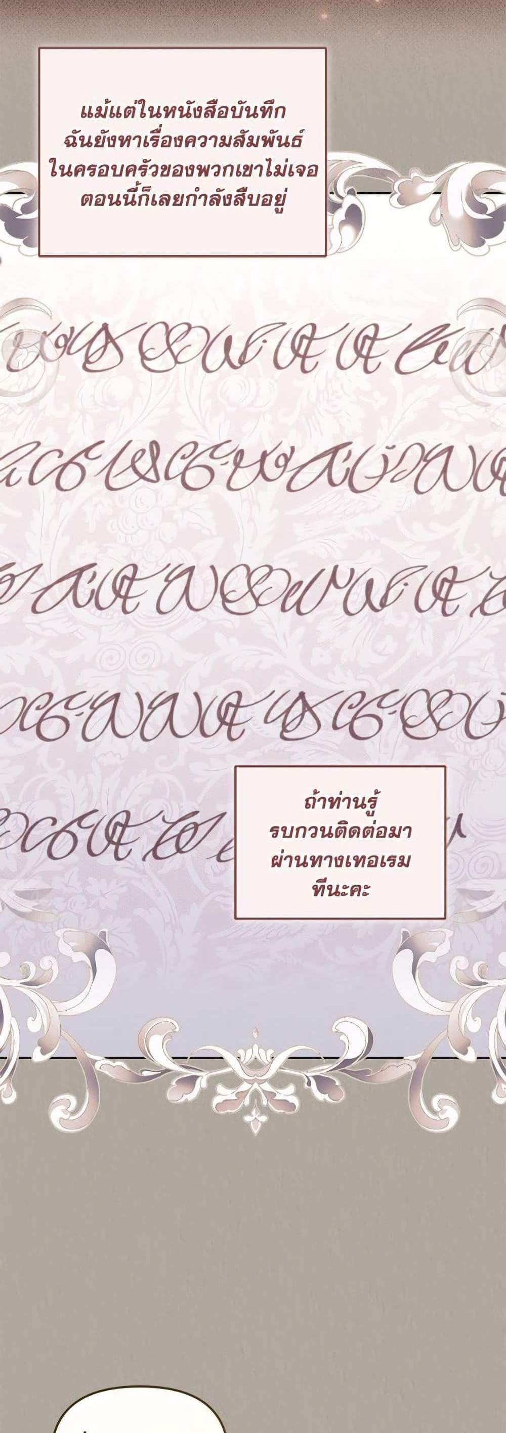 I’m Being Raised by Villains เมื่อฉันถูกเลี้ยงโดยเหล่าวายร้าย แปลไทย