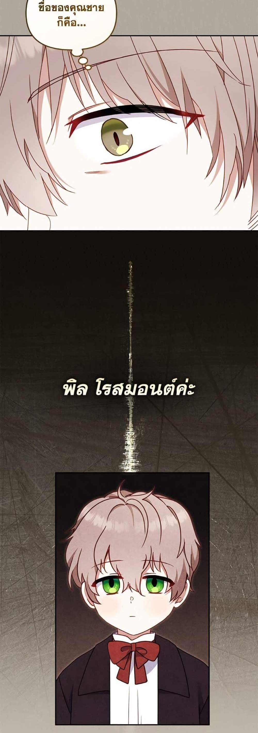 I’m Being Raised by Villains เมื่อฉันถูกเลี้ยงโดยเหล่าวายร้าย แปลไทย