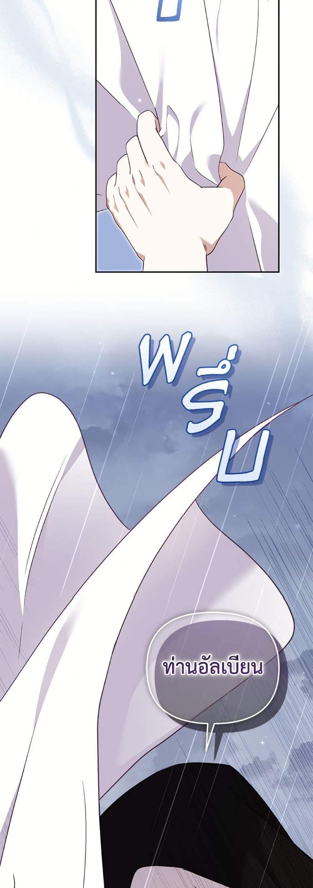 I’m Being Raised by Villains เมื่อฉันถูกเลี้ยงโดยเหล่าวายร้าย แปลไทย