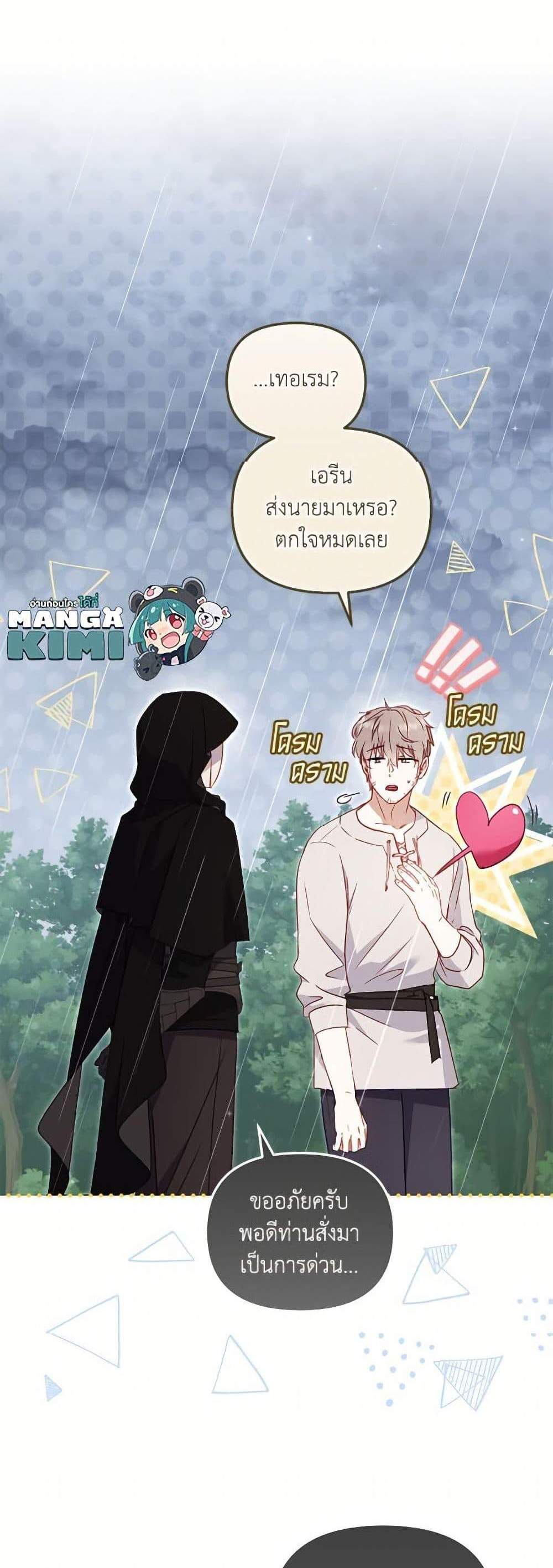 I’m Being Raised by Villains เมื่อฉันถูกเลี้ยงโดยเหล่าวายร้าย แปลไทย