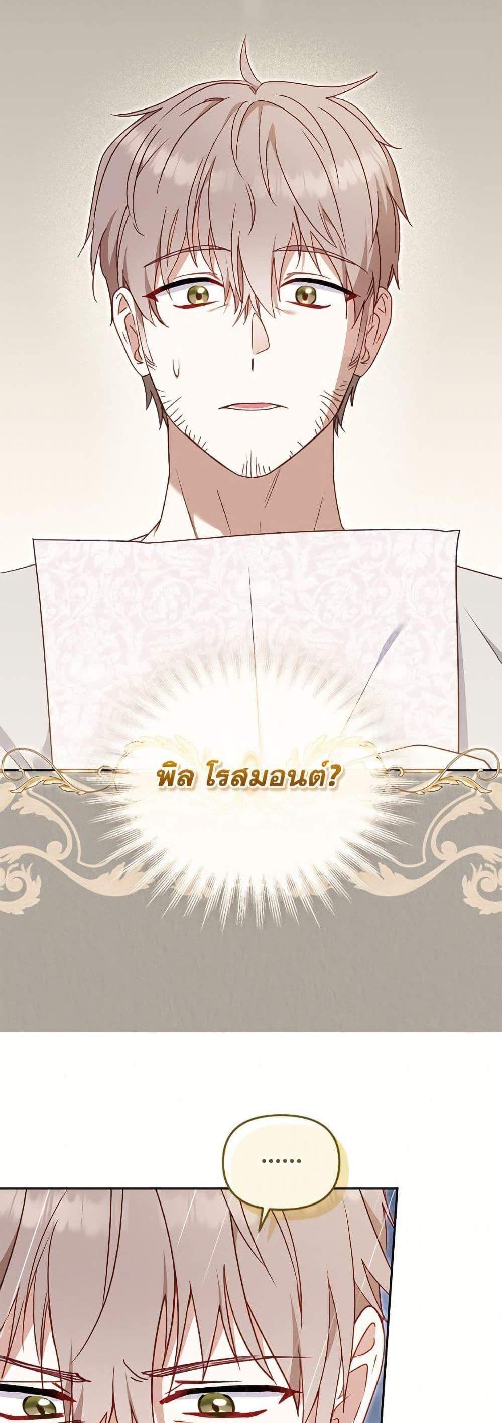 I’m Being Raised by Villains เมื่อฉันถูกเลี้ยงโดยเหล่าวายร้าย แปลไทย