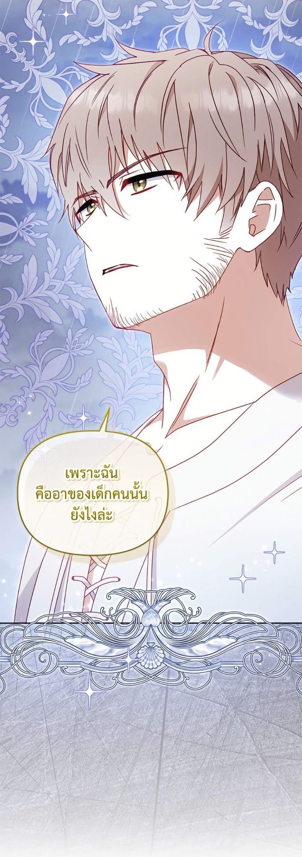 I’m Being Raised by Villains เมื่อฉันถูกเลี้ยงโดยเหล่าวายร้าย แปลไทย