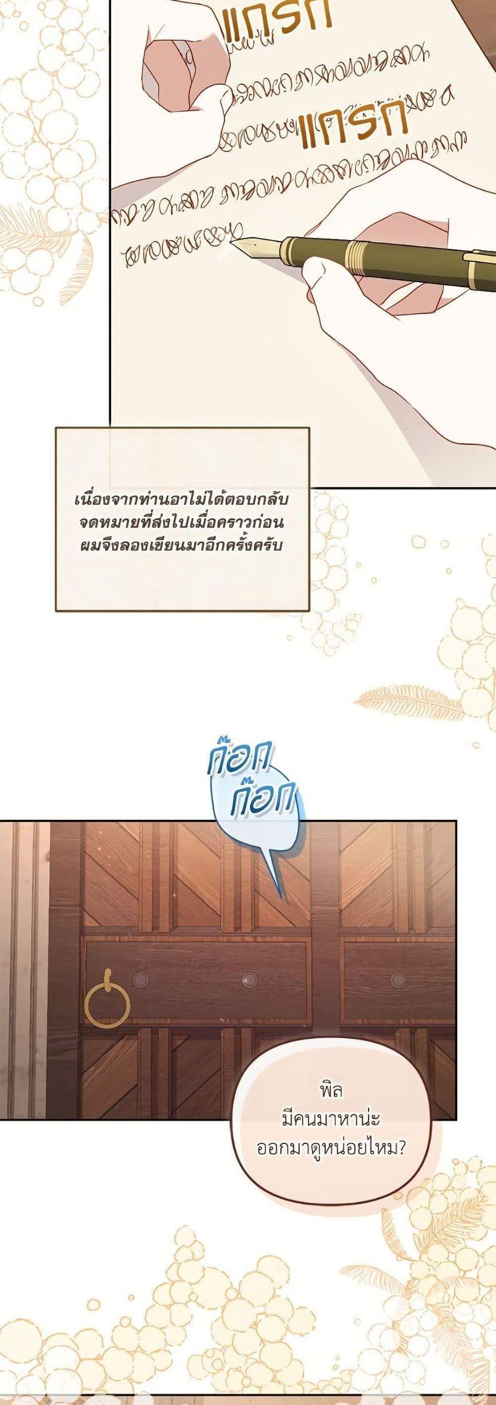I’m Being Raised by Villains เมื่อฉันถูกเลี้ยงโดยเหล่าวายร้าย แปลไทย