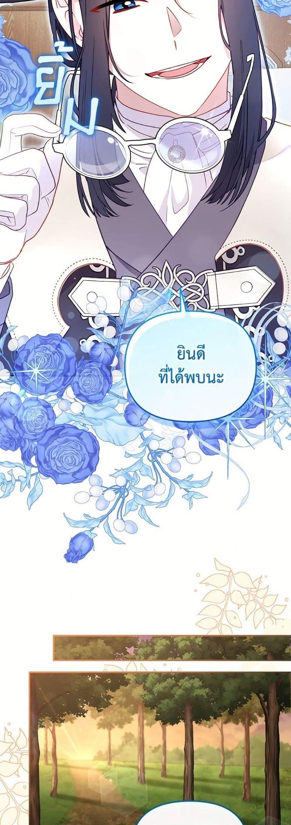 I’m Being Raised by Villains เมื่อฉันถูกเลี้ยงโดยเหล่าวายร้าย แปลไทย