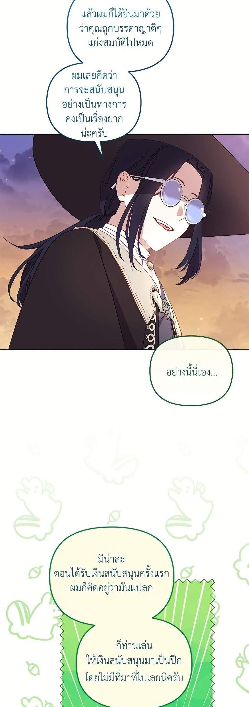 I’m Being Raised by Villains เมื่อฉันถูกเลี้ยงโดยเหล่าวายร้าย แปลไทย