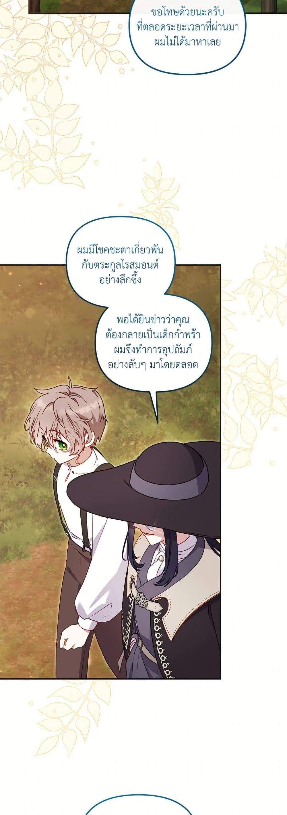 I’m Being Raised by Villains เมื่อฉันถูกเลี้ยงโดยเหล่าวายร้าย แปลไทย