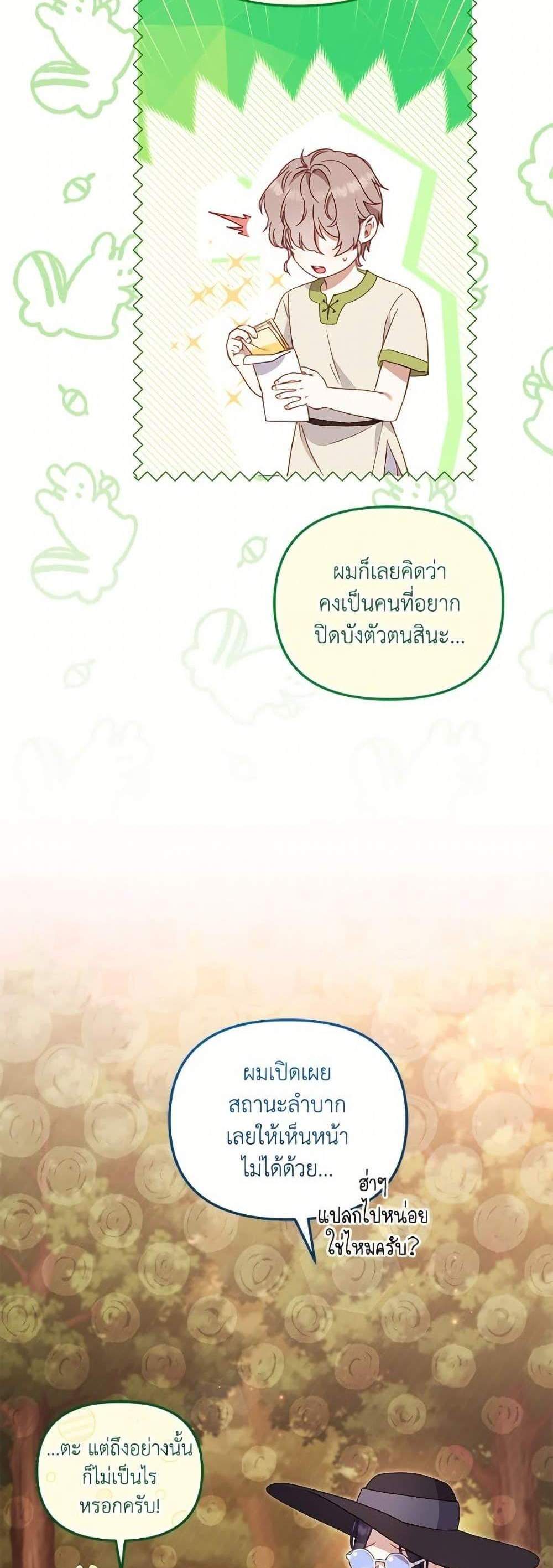 I’m Being Raised by Villains เมื่อฉันถูกเลี้ยงโดยเหล่าวายร้าย แปลไทย