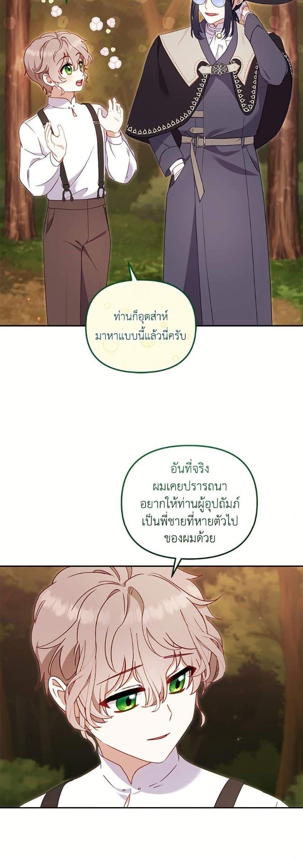 I’m Being Raised by Villains เมื่อฉันถูกเลี้ยงโดยเหล่าวายร้าย แปลไทย