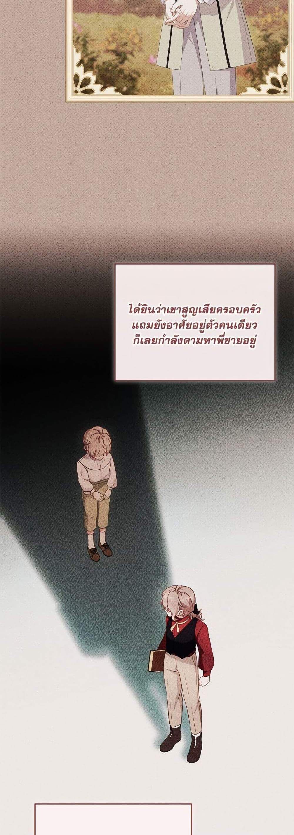 I’m Being Raised by Villains เมื่อฉันถูกเลี้ยงโดยเหล่าวายร้าย แปลไทย