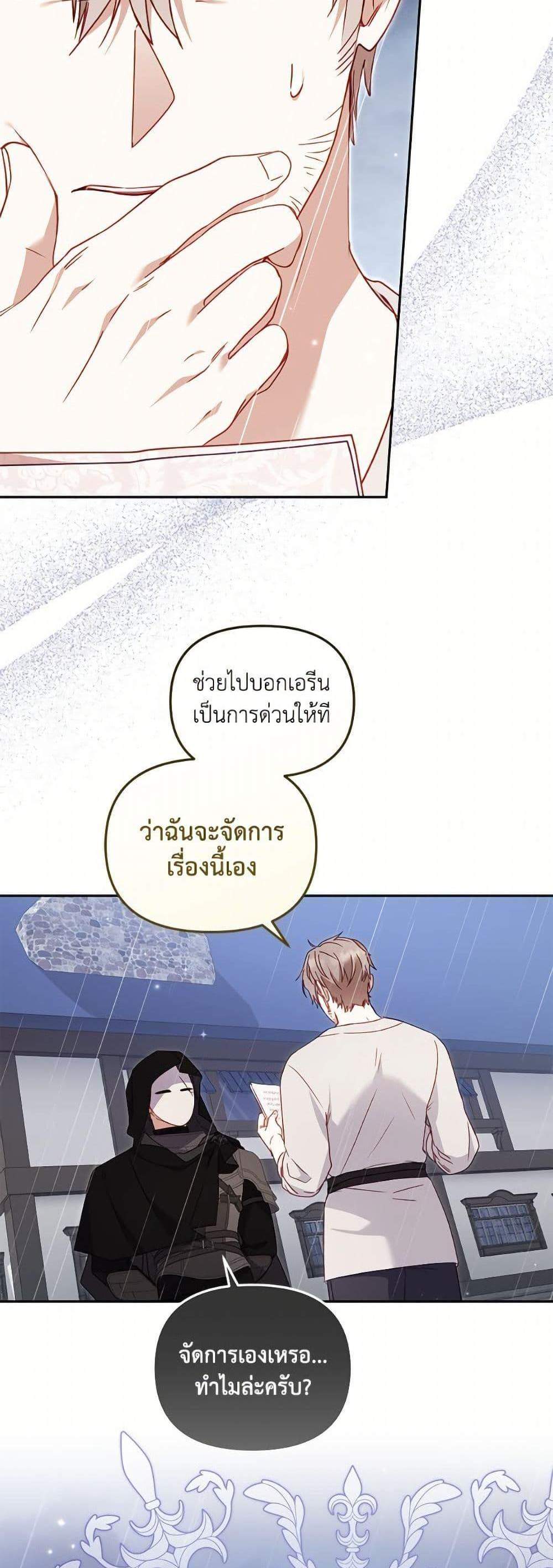 I’m Being Raised by Villains เมื่อฉันถูกเลี้ยงโดยเหล่าวายร้าย แปลไทย