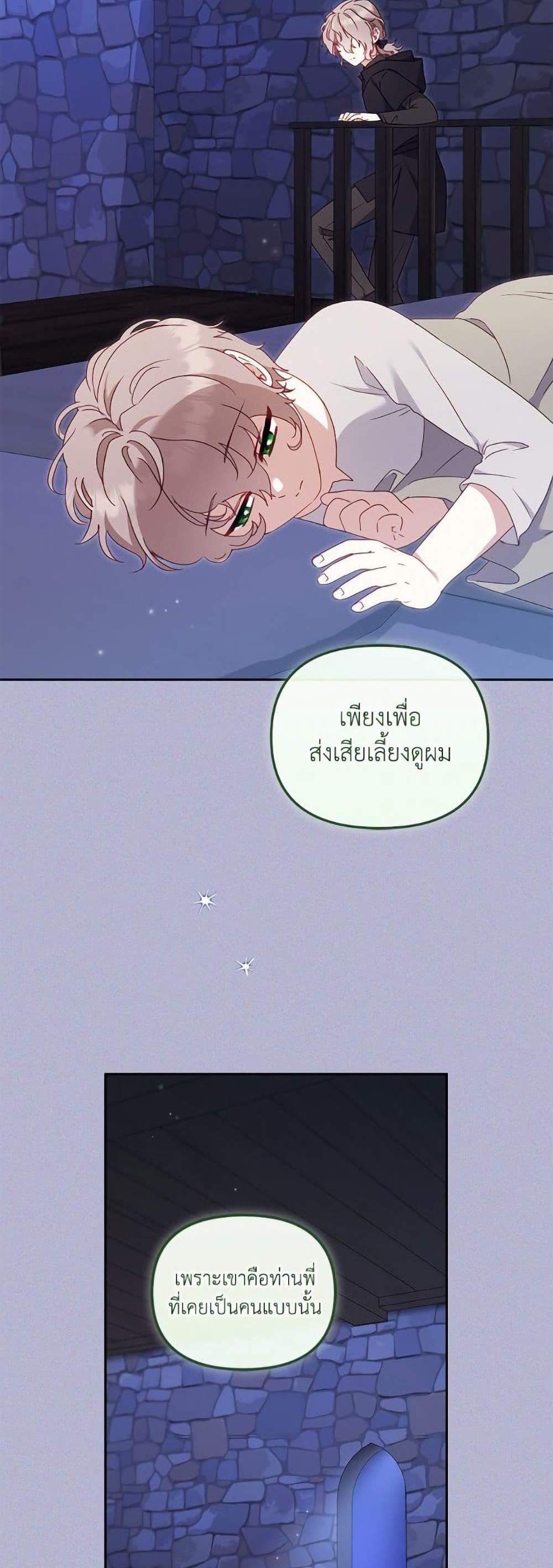 I’m Being Raised by Villains เมื่อฉันถูกเลี้ยงโดยเหล่าวายร้าย แปลไทย