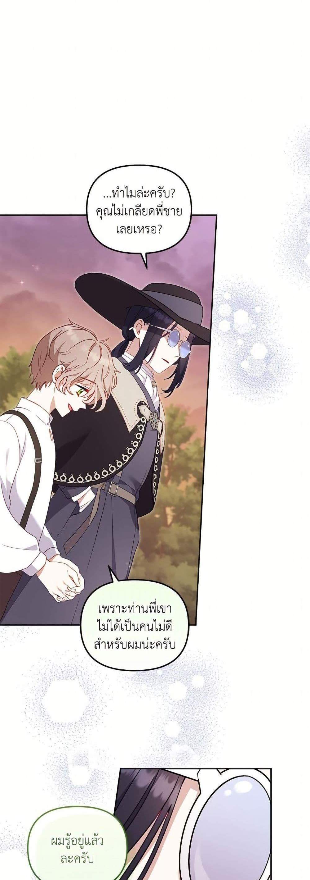 I’m Being Raised by Villains เมื่อฉันถูกเลี้ยงโดยเหล่าวายร้าย แปลไทย